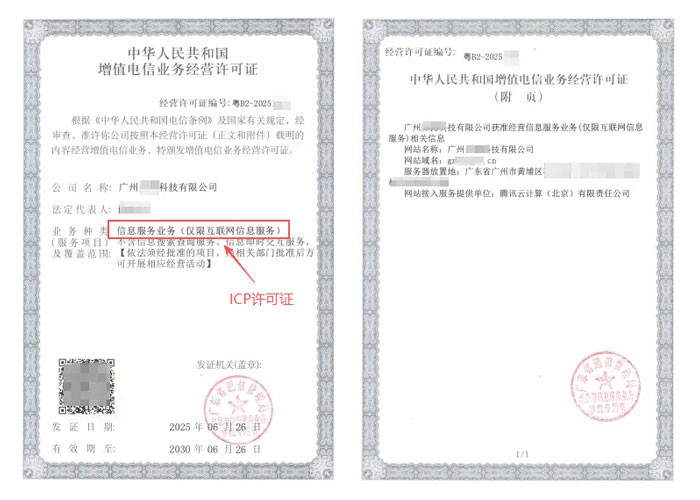 苏州ICP许可证与EDI许可证办理指南｜增值电信业务双证申请条件及流程说明