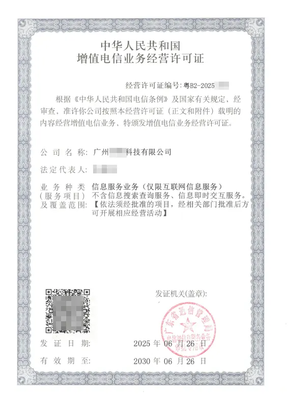 苏州ICP许可证办理案例