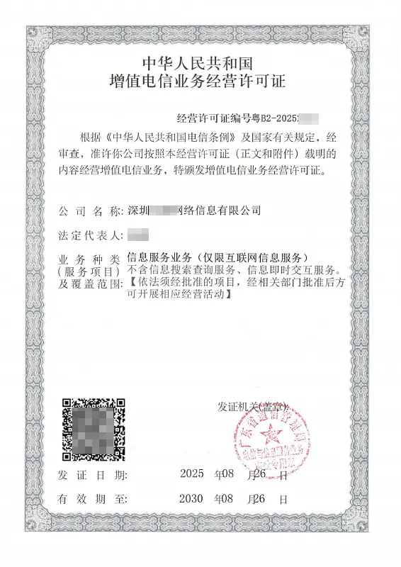 苏州ICP许可证办理案例