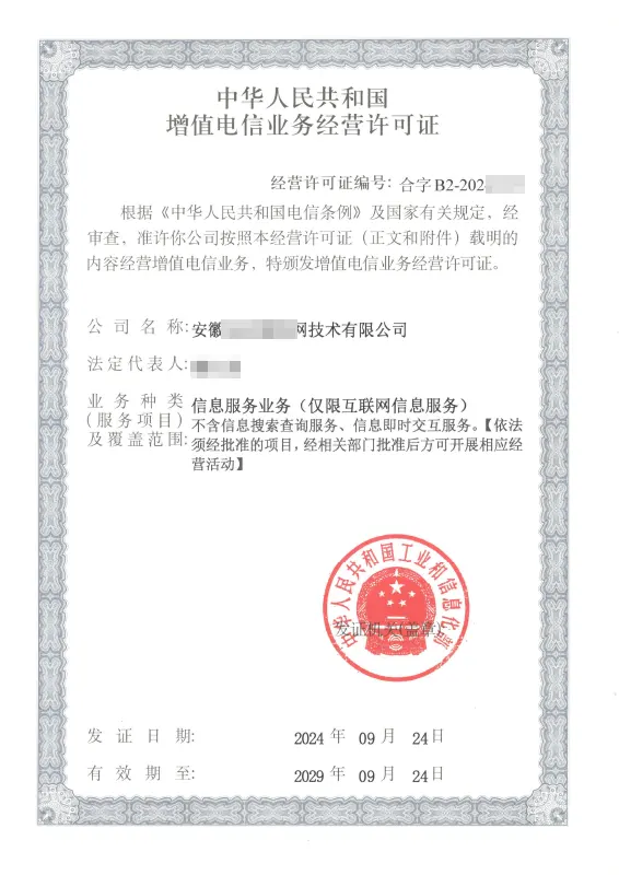 苏州外资ICP许可证办理案例