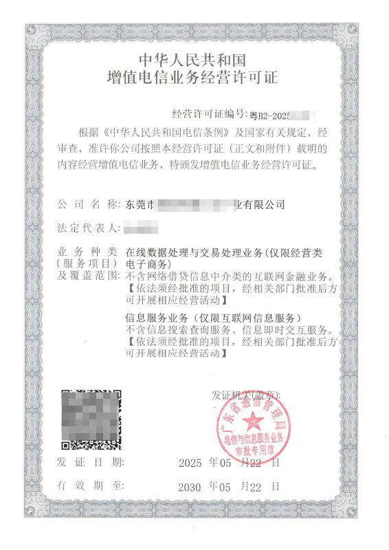 苏州ICP EDI许可证办理案例