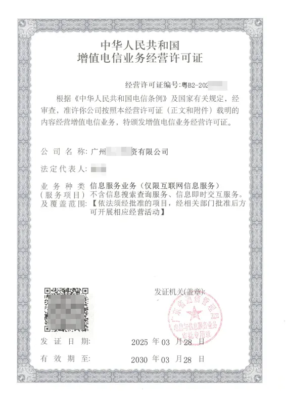 苏州ICP许可证办理案例